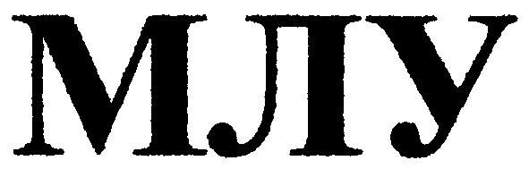 млу