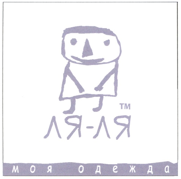 моя одежда