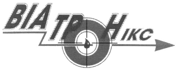 віа тронікс