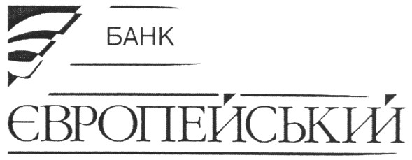 європейський