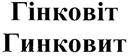 гінковіт