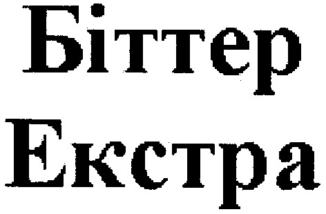 біттер