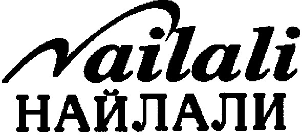 найлали