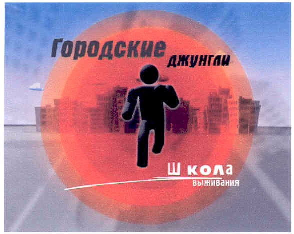 городские