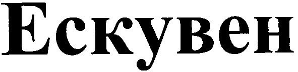 eckybeh