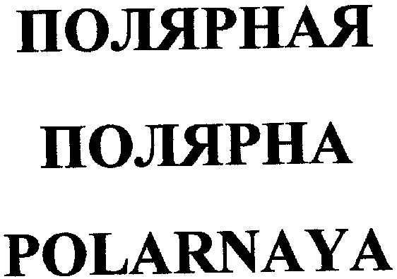 polarnaya