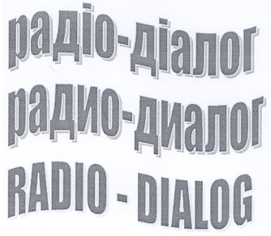 радіо-діалог