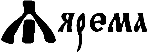 ярема