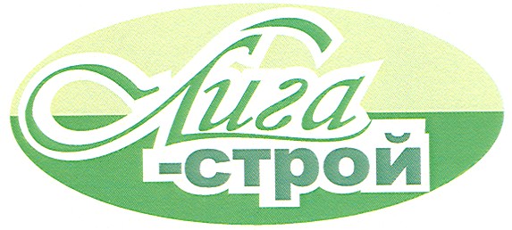 лига-строй