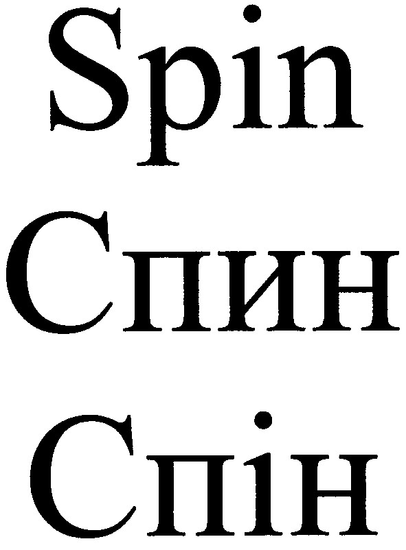 spin