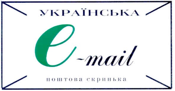 поштова скринька