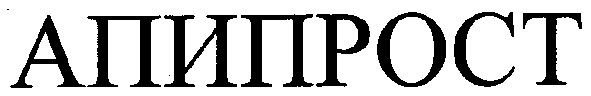 апипрост