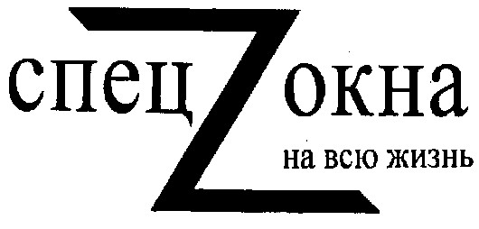 на всю жизнь