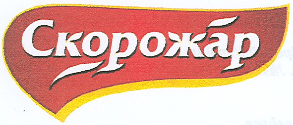 скорожар