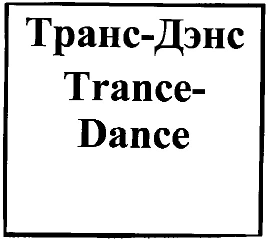 trance-dance