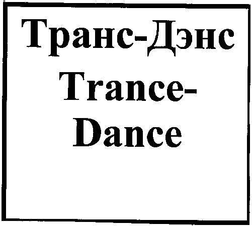 trance-dance