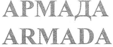 армада