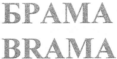 brama