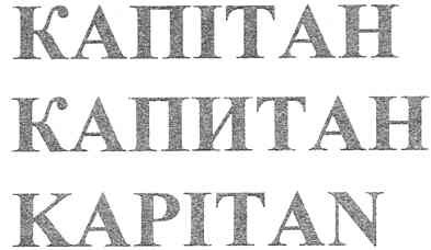 капітан