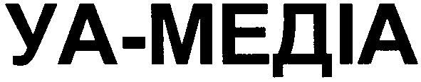 уа-медіа