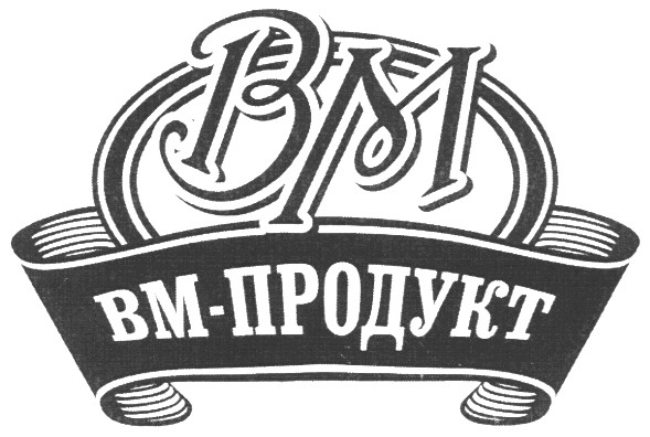 вм-продукт