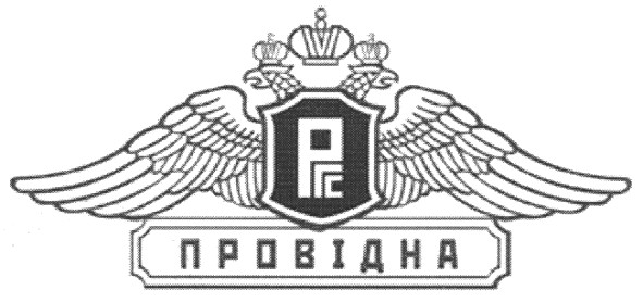 провідна