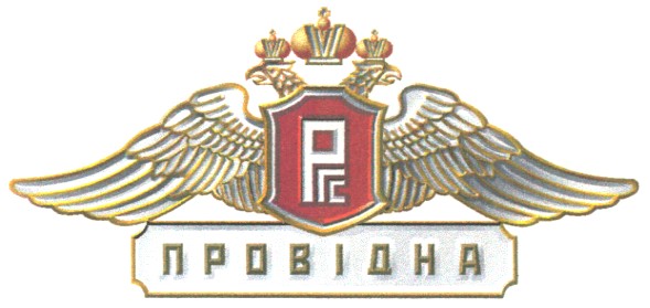 провідна