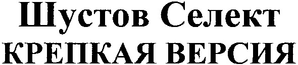 крепкая версия
