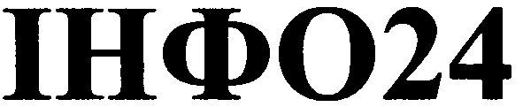 інфо24