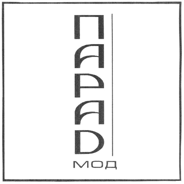 парад