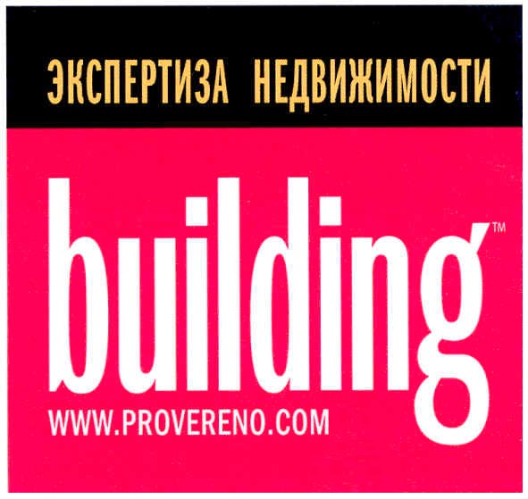 экспертиза недвижимости