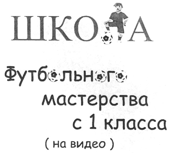 футбольного