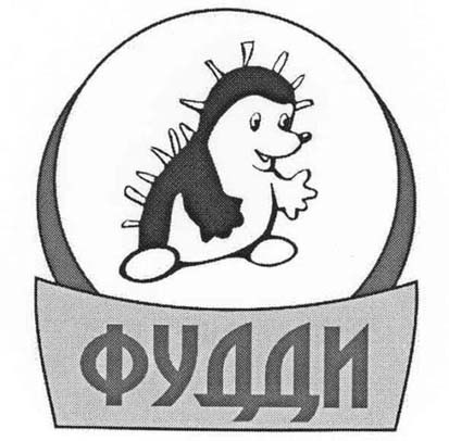 фудди