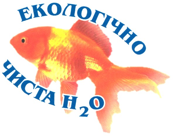 екологічна чиста н2о