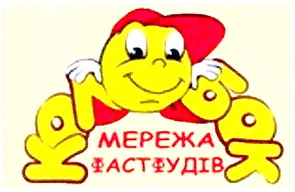 фастфудів