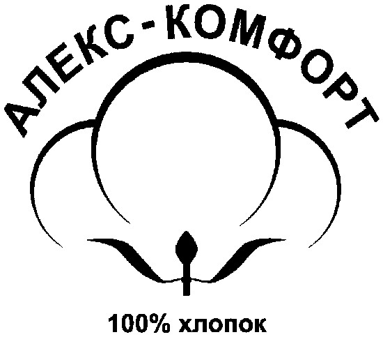 алекс-комфорт