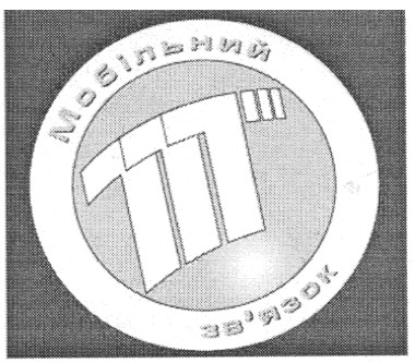 мобільний зв`язок