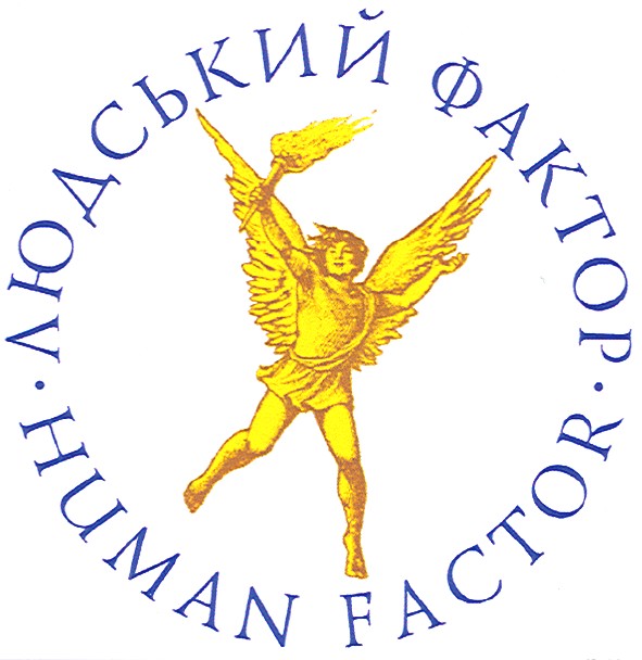людський фактор