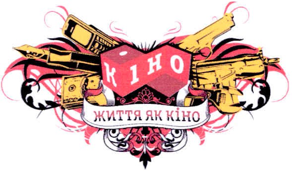 життя як кіно