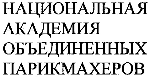 национальная