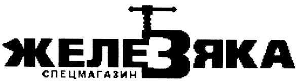 спецмагазин