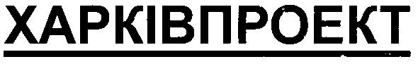 харківпроект