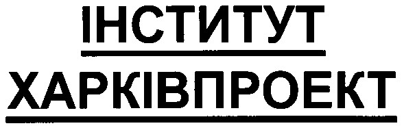 харківпроект