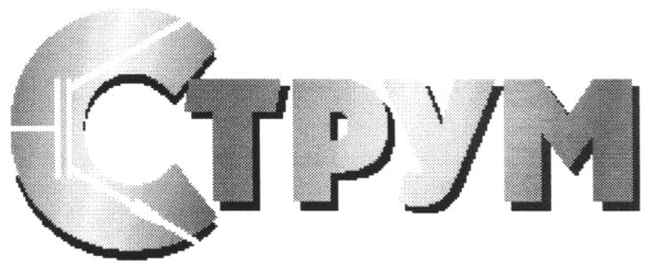 струм