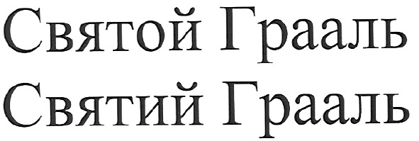 святой грааль