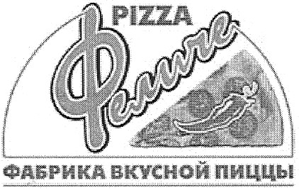 фабрика вкусной пиццы