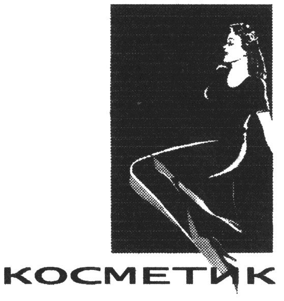 косметик