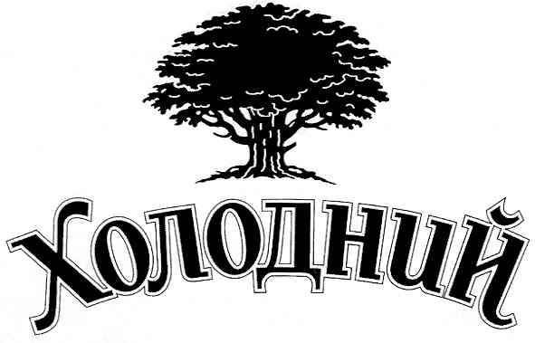 холодний
