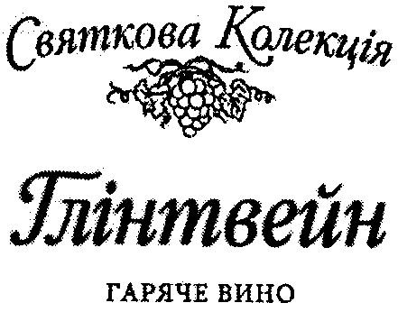 святкова колекція