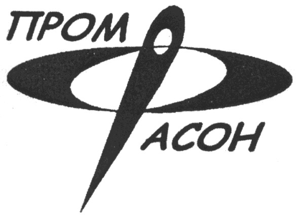 промфасон